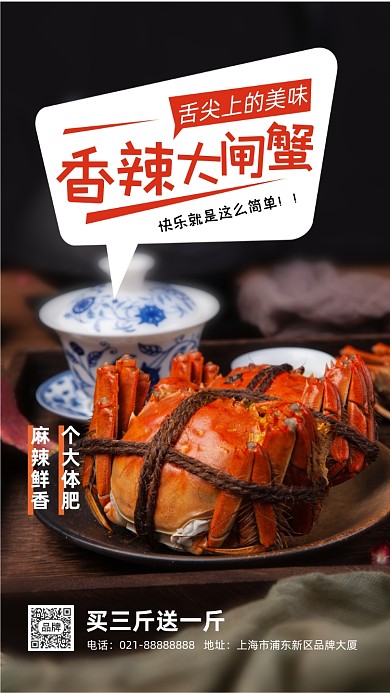 香辣大闸蟹摄影图海报