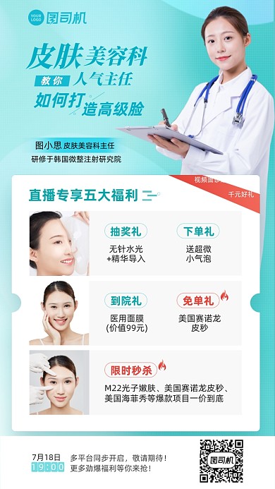 医美皮肤管理美容优惠福利清新手机海报