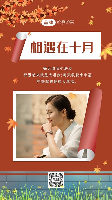 相遇十月日签清新美女摄影图海报