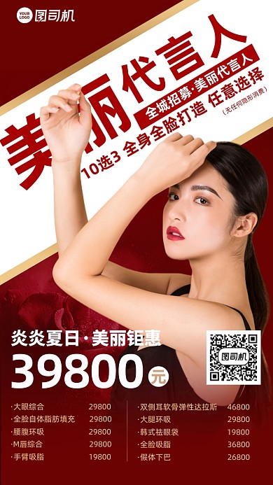 医美招募美容项目优惠红金手机海报