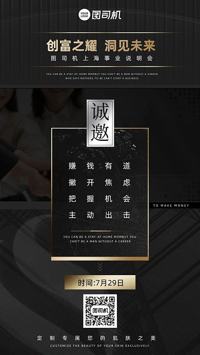 创业招商黑金简约大气手机海报