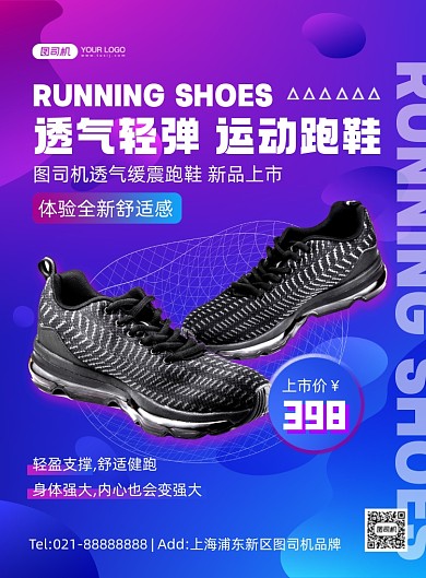运动鞋新品上市渐变时尚印刷海报