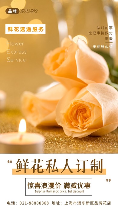 鲜花定制简约暖色调摄影图海报