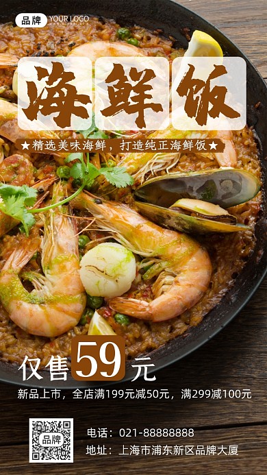 鲜虾海鲜饭摄影图海报