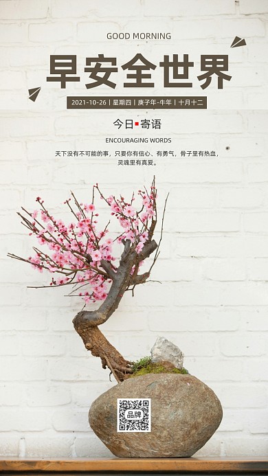 早安世界日签清新桃花摄影图海报