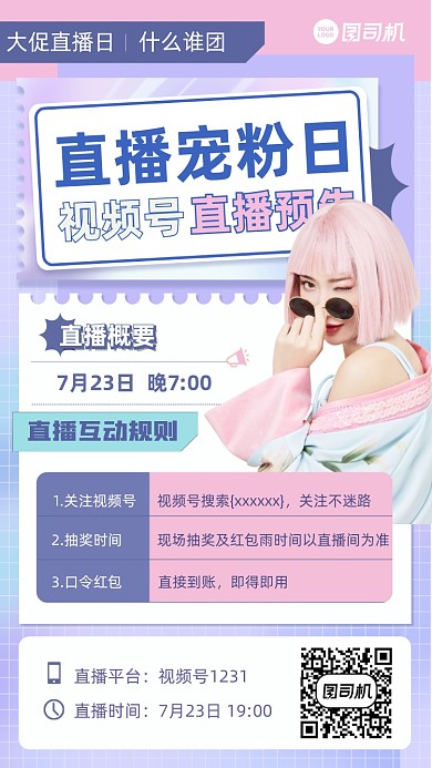 视屏直播预告粉色时尚手机海报