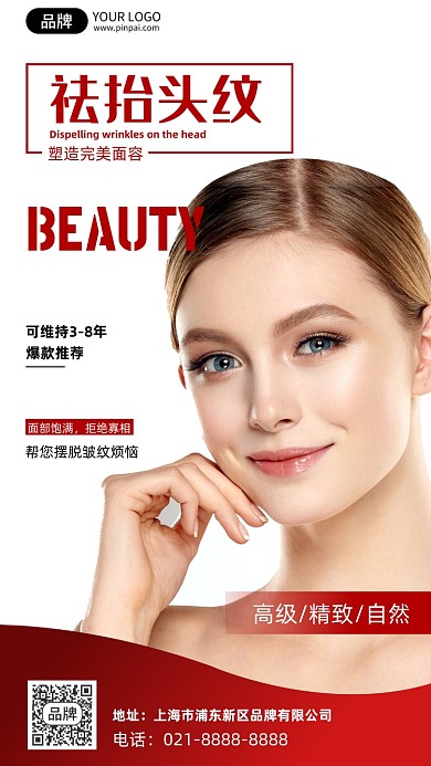 医美整形祛除抬头纹摄影图海报