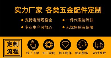 五金定制横板电商海报