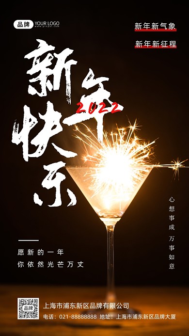 新年快乐祝福写实摄影图海报