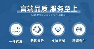 产品优势售后服务蓝色简约电商横版海报