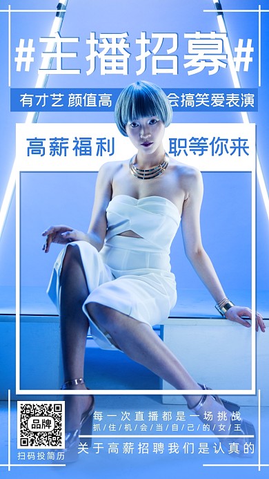 主播招募青春时尚摄影图海报