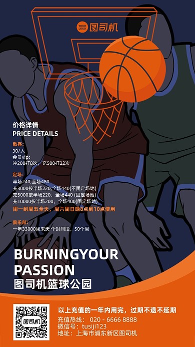 篮球常提招租插画风手机海报