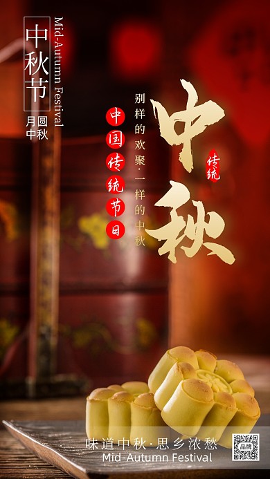 中秋简约月饼摄影图海报