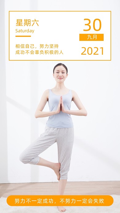 努力励志摄影图海报