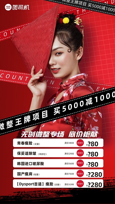 医美优惠福利红黑手机海报