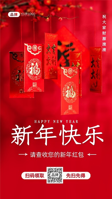 新年红包派送摄影图海报