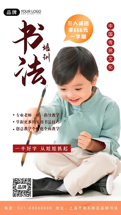 少儿书法培训招生摄影图海报