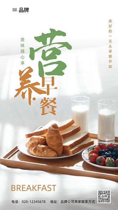 饮食特色早点牛奶面包