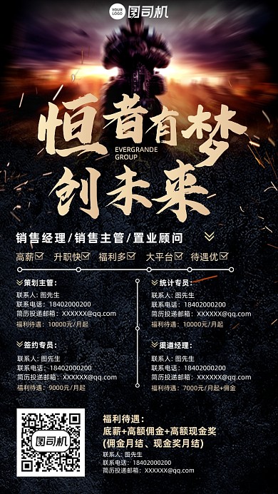 招聘黑金游戏场景手机海报