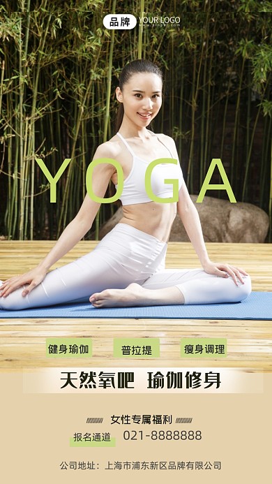 美女瑜伽调理运动减肥摄影图海报