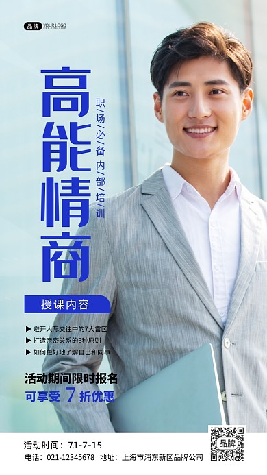 职场人际交往培训简约商务摄影图海报