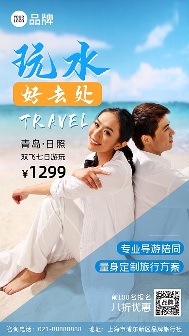 夏日旅行清新情侣摄影图海报