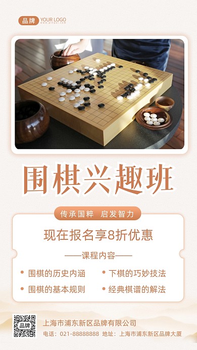 围棋兴趣班清新风摄影图海报