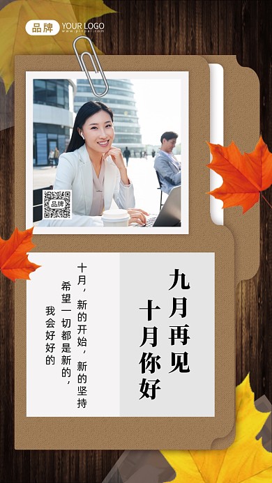 十月日签清新落叶秋天摄影图海报