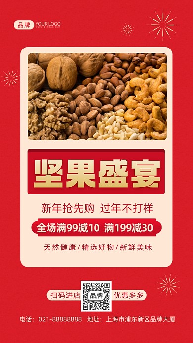 坚果盛宴新年年货摄影图海报