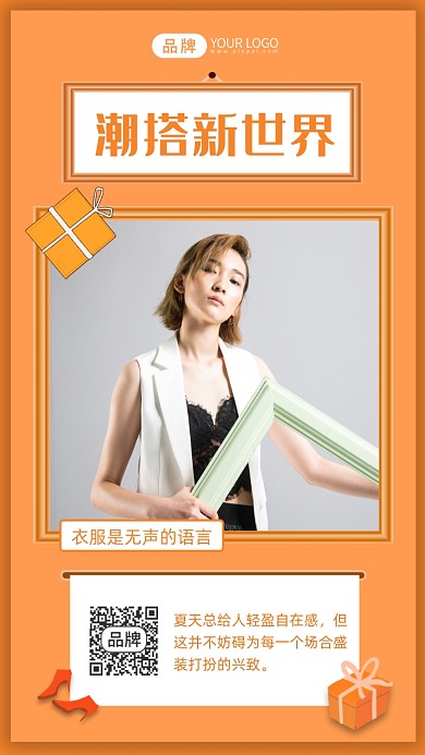 潮搭新世界穿搭时尚大气摄影图海报