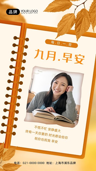 九月早安日签秋天落叶摄影图海报