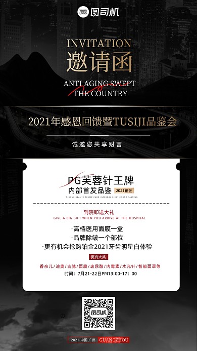 医美黑金大气邀请函手机海报