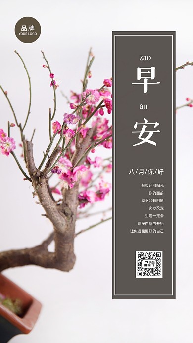 八月早安日签清新桃花摄影图海报