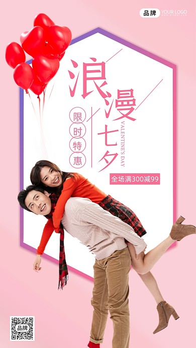 七夕情人节气球女模特摄影图海报