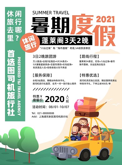 休闲旅行简约手绘创意印刷海报