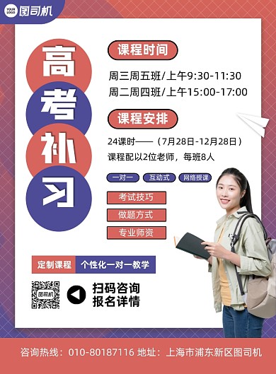 高考复读补习班招生宣传简约印刷海报
