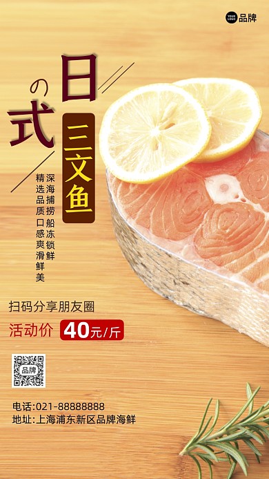 日式料理三文鱼美食营销摄影图海报