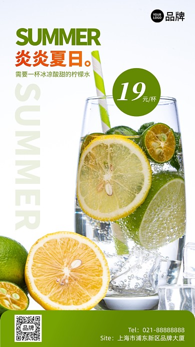 柠檬水冷饮促销宣传摄影图海报