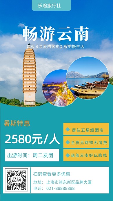 云南客栈旅游摄影图海报