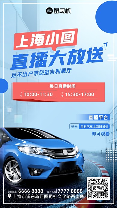 车展直播蓝色简约手机海报