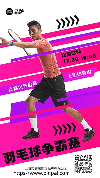 男性羽毛球比赛体育摄影图海报