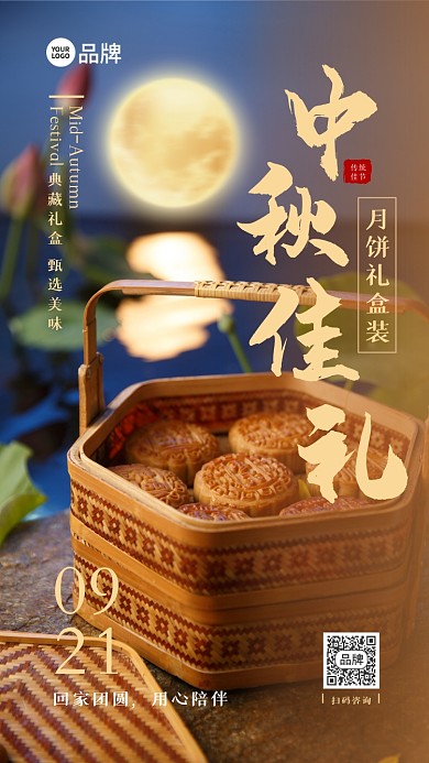 中秋月饼团聚摄影图海报