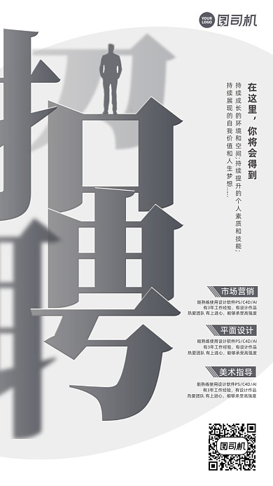 招聘创意字体简约大气手机海报