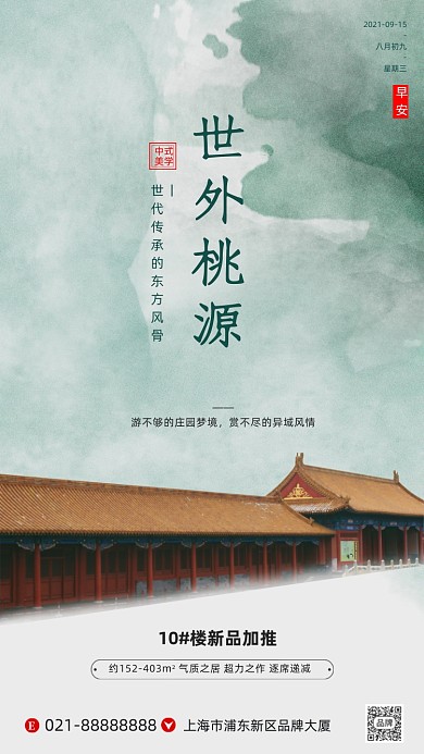 中式建筑绿色摄影图海报