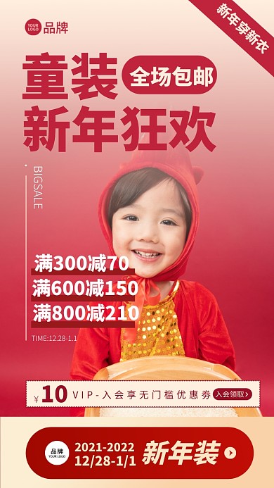 新年童装大促摄影图海报
