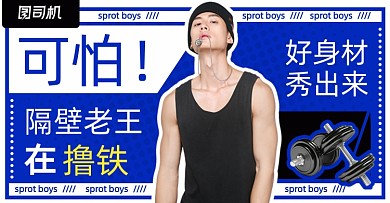 夏季运动健身蓝色横版电商海报