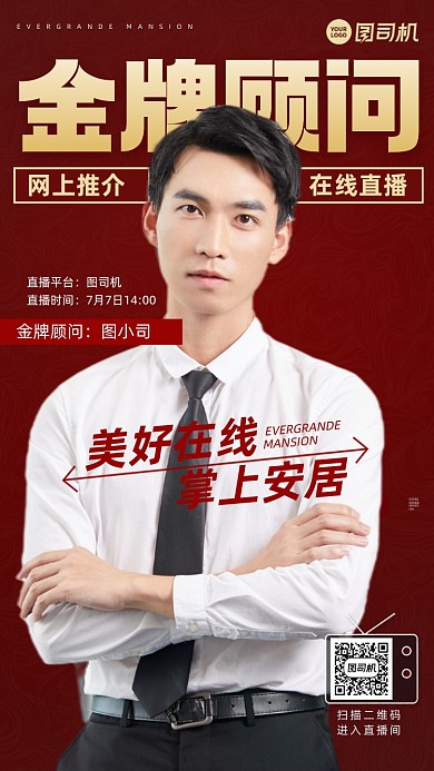 房地产金牌顾问直播红金手机海报