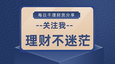 求关注干货理财知识抖音主页背景图
