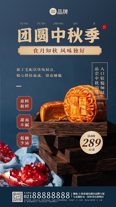 中秋月饼促销摄影图海报