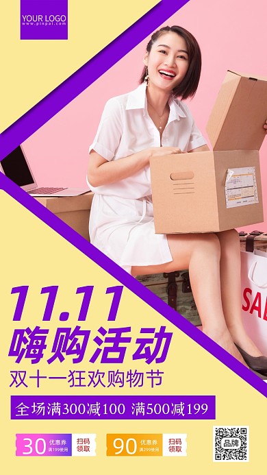 双十一粉色紫色购物摄影图海报